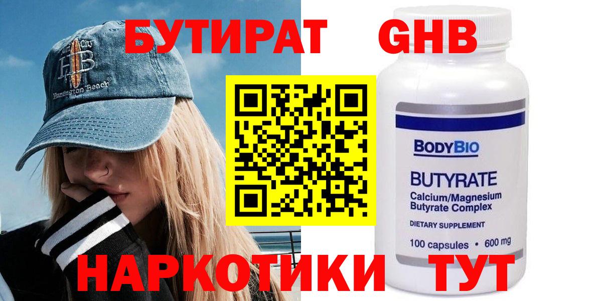 БУТИРАТ бутик Коркино