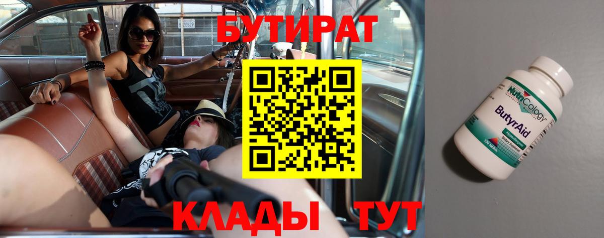 Коркино  Бутират буратино  БУТИРАТ  Вход с VPN 