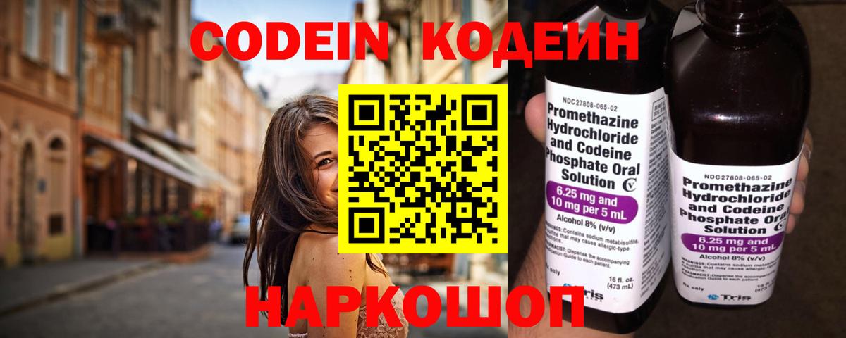 Кодеин Purple Drank Коркино