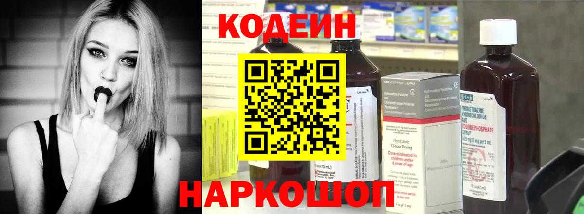 Codein напиток Lean (лин)  Кодеин напиток Lean (лин)  Коркино  Вход с VPN 