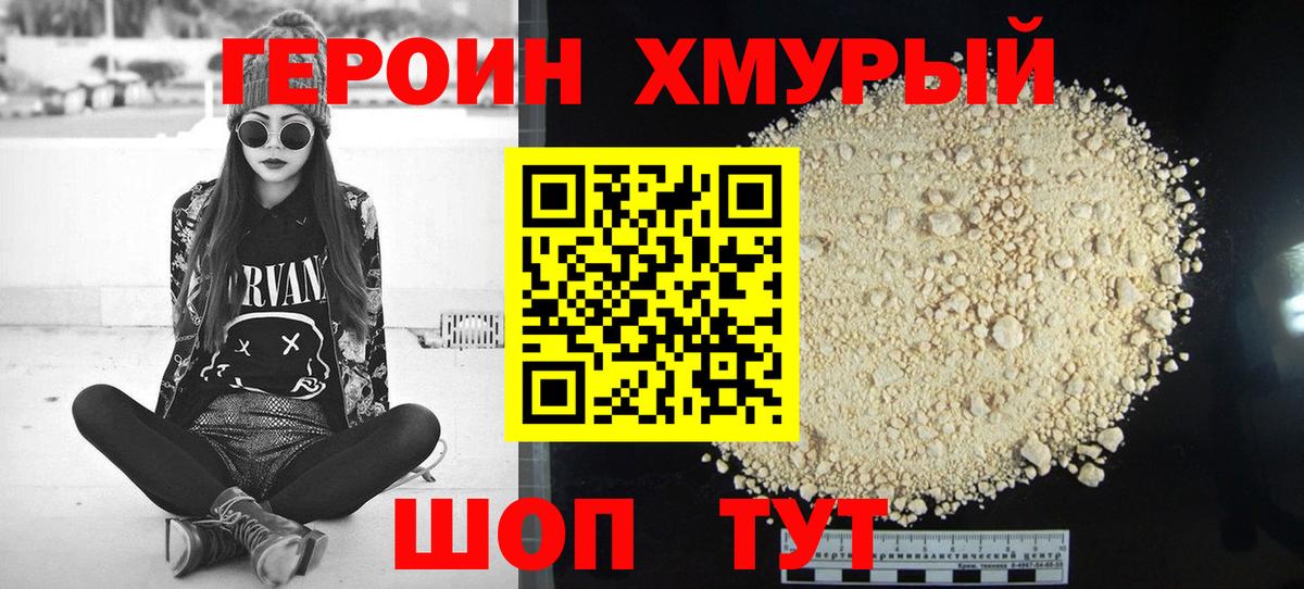 ГЕРОИН гречка  Вход с VPN  Героин  Коркино 